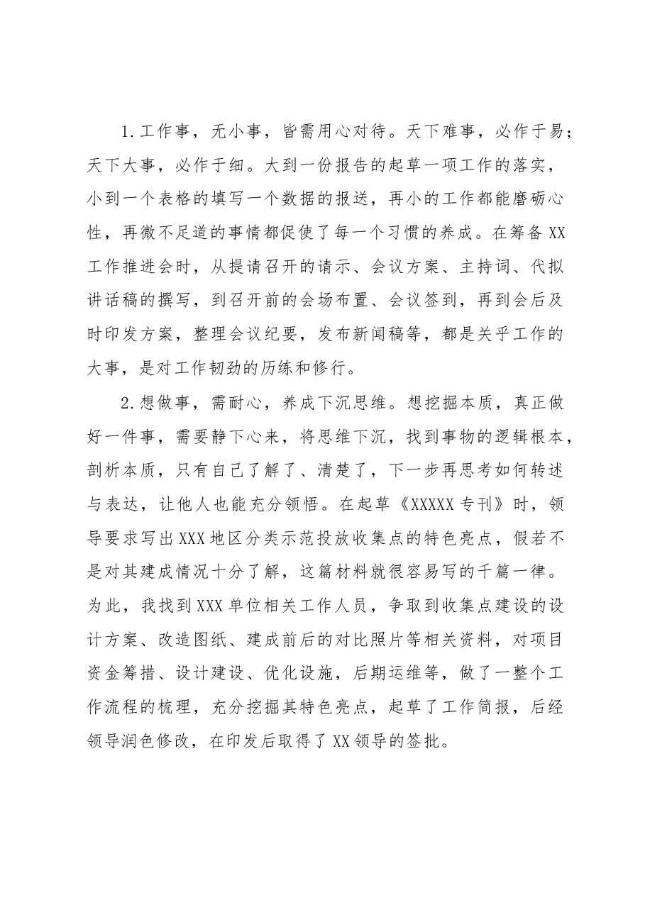关于借调至上级单位期间的个人工作总结.docx,第3页预览