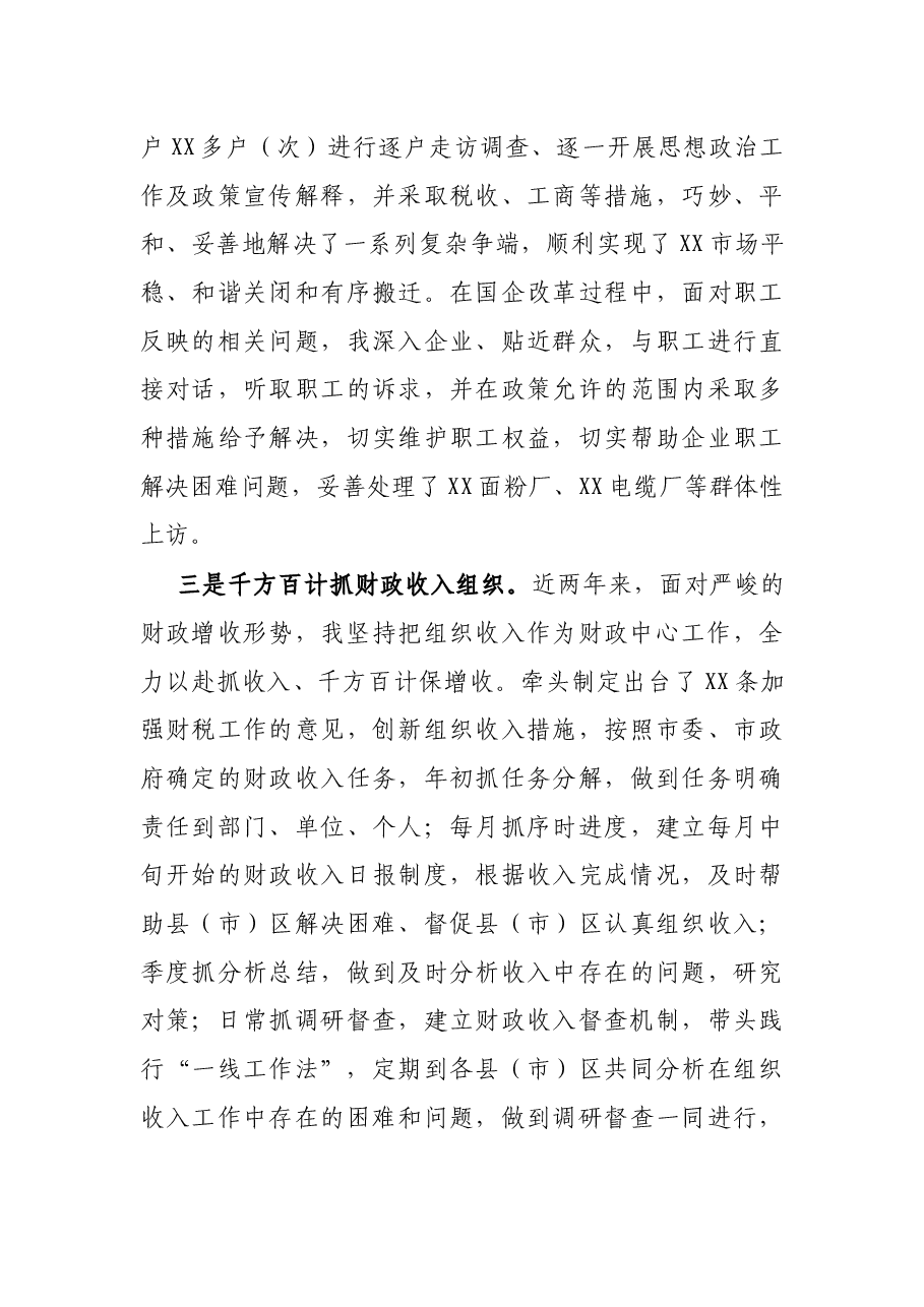X市财政局党组书记、局长近三年个人工作总结.docx，第4页预览
