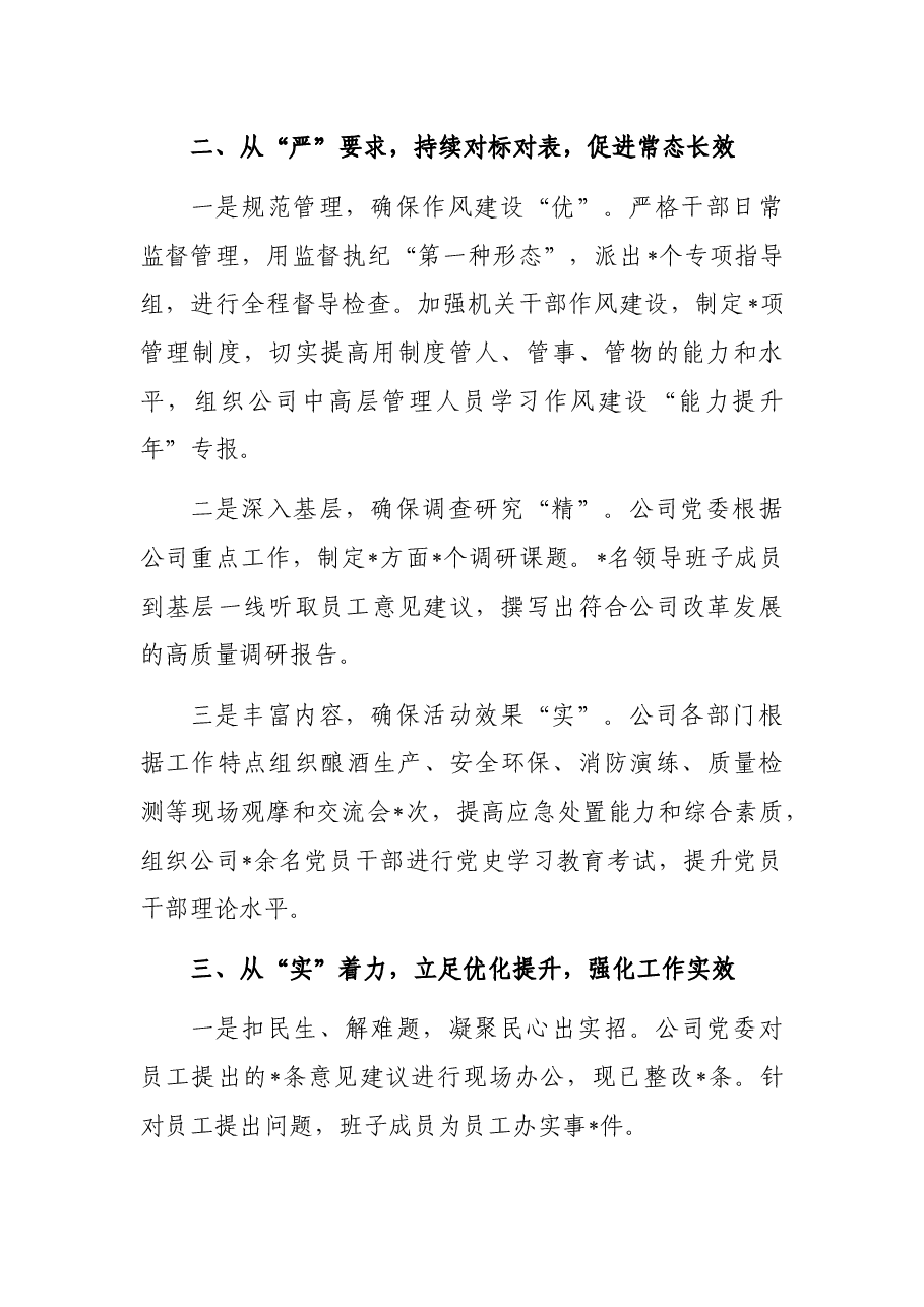 公司作风建设工作总结.docx,第2页预览