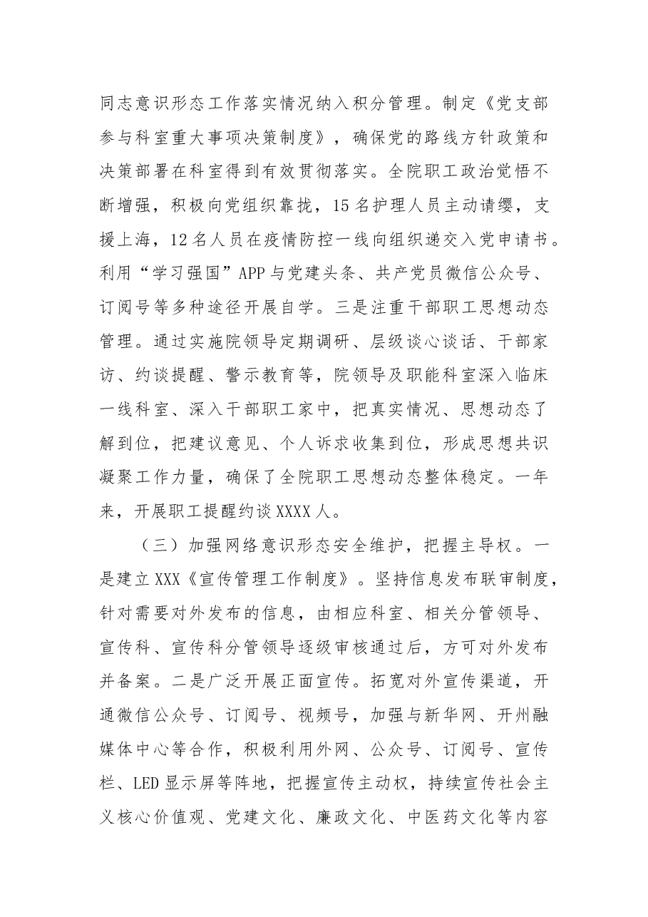 2022年意识形态工作总结.docx，第3页预览