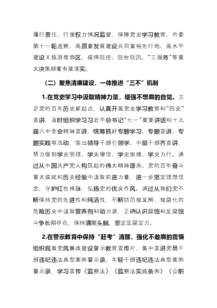 度假区管委会2021年党风廉政建设工作总结.docx,第3页预览