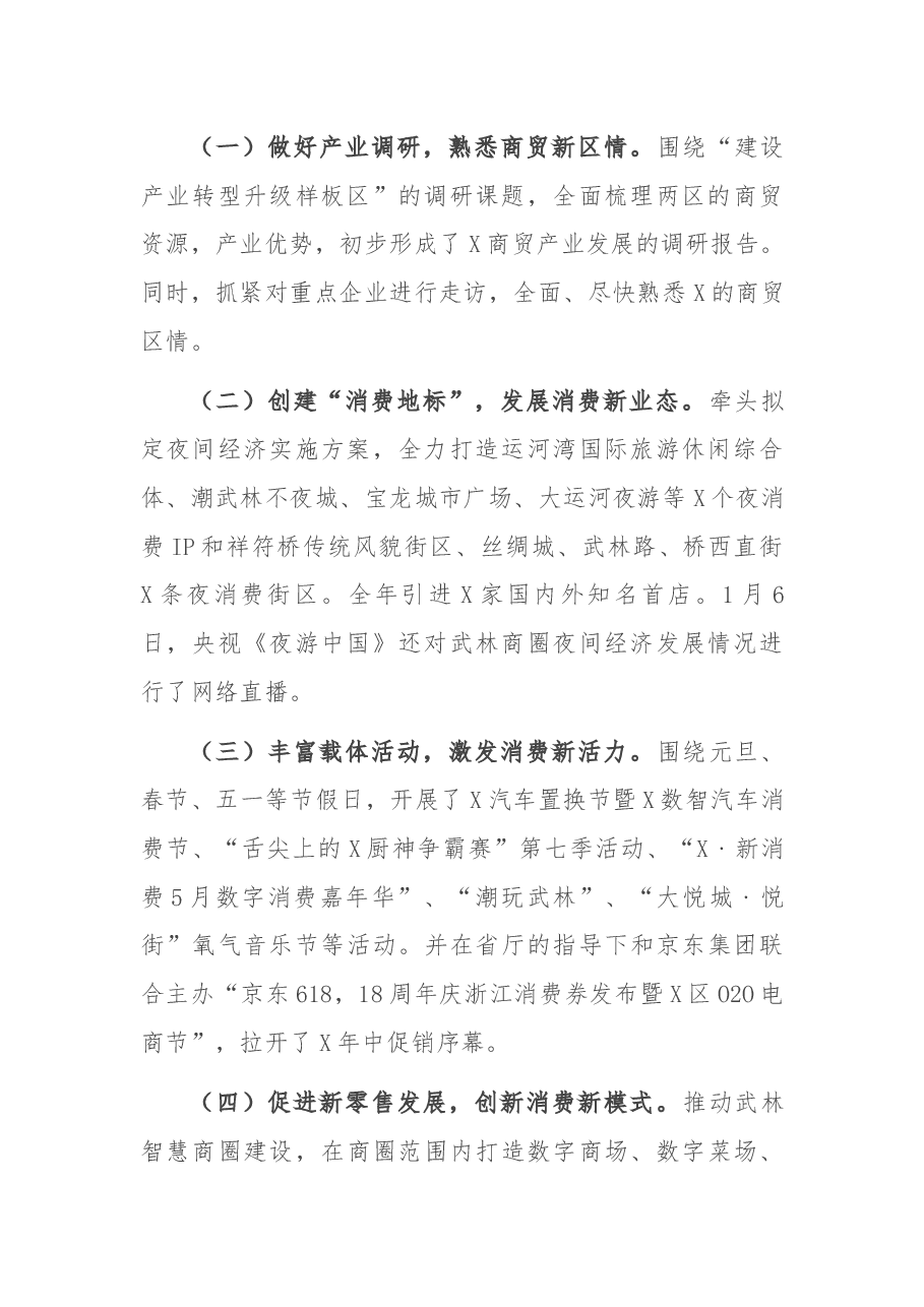 区商务局2021年上半年工作总结和下半年工作计划.docx,第2页预览