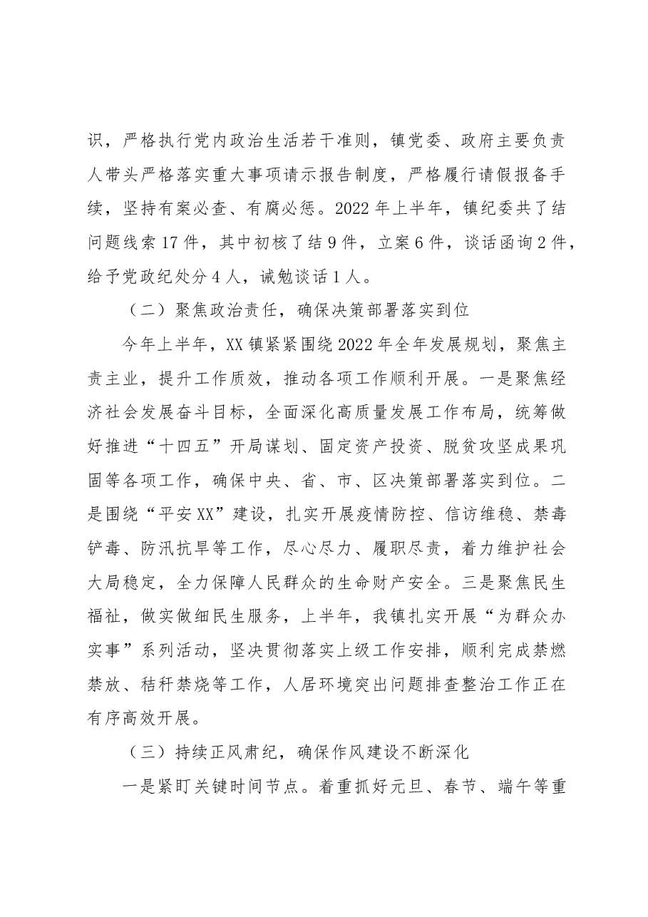 2022年XX镇上半年党风廉政建设工作总结.docx,第2页预览