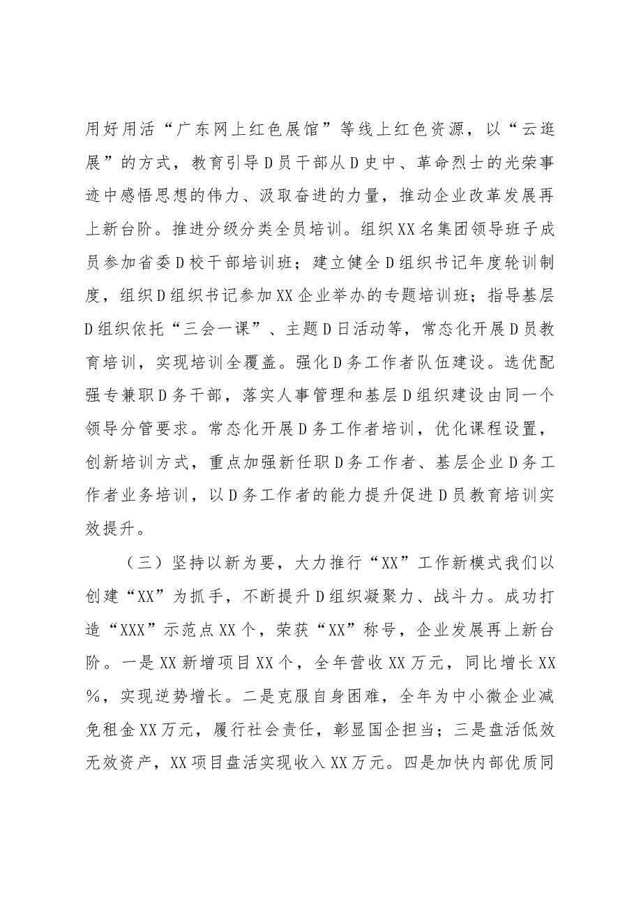 XX企业2022年党建工作总结及2023年党建工作计划.docx，第3页预览