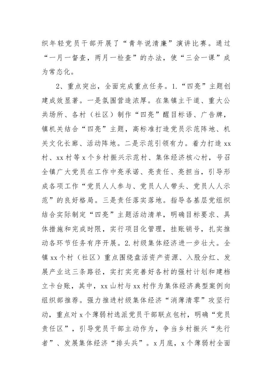 2022年党建工作总结和2023工作计划(镇乡).docx,第2页预览