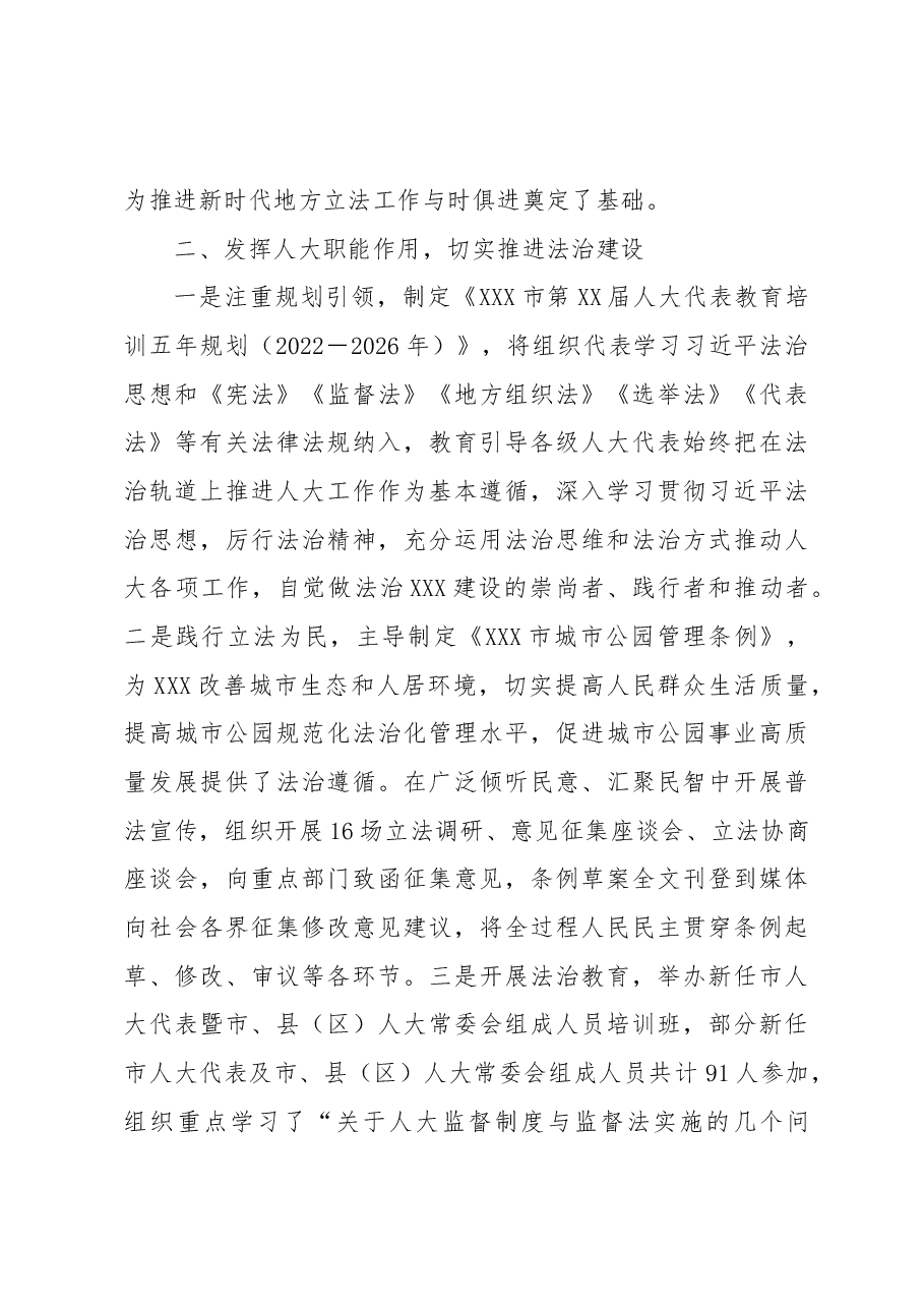 XX市人大常委会机关2022年普法工作总结报告.docx，第3页预览