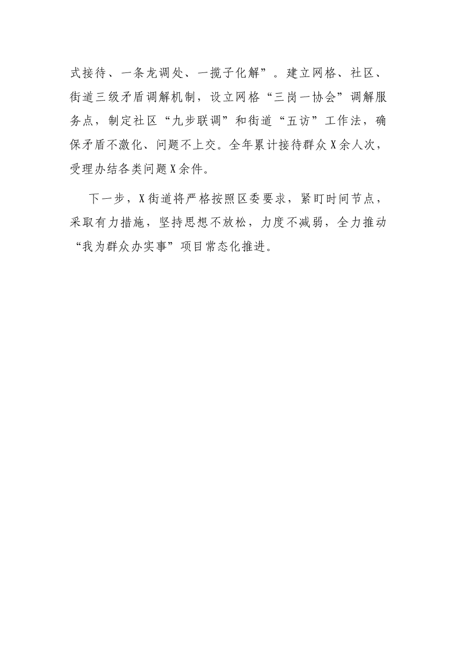 街道“我为群众办实事”工作总结.docx，第4页预览