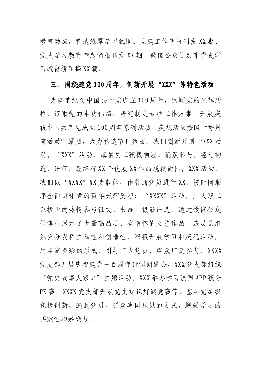 X集团2021年上半年党建工作总结及工作计划.docx,第3页预览