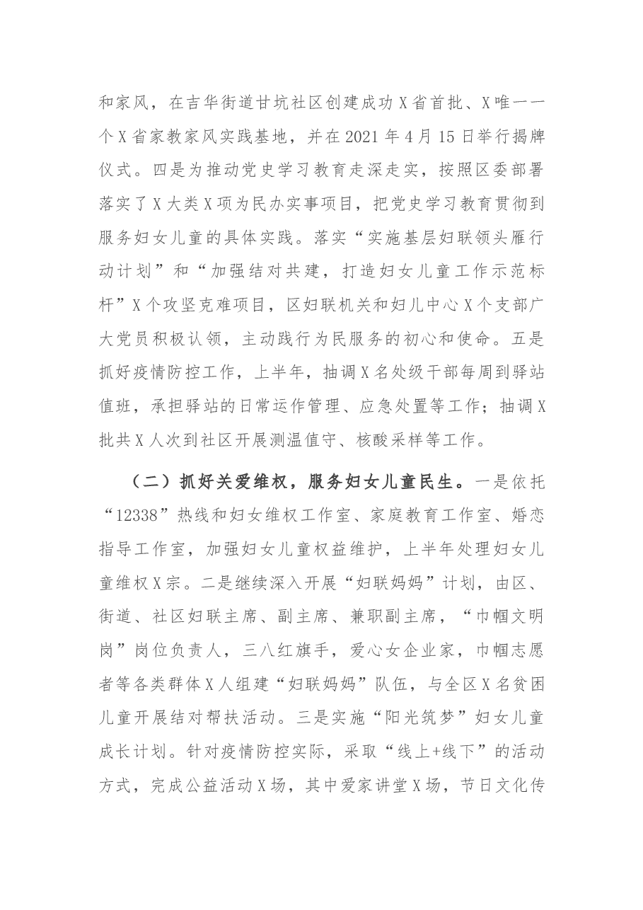 区妇联2021年上半年工作总结及下半年工作思路.docx,第2页预览