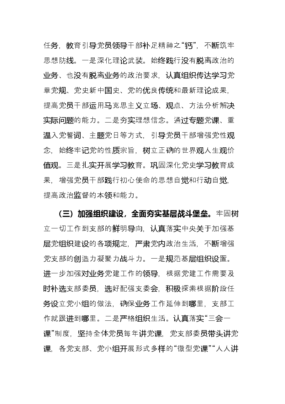 2022年上半年支部班子党建工作总结及下半年工作计划.docx，第2页预览