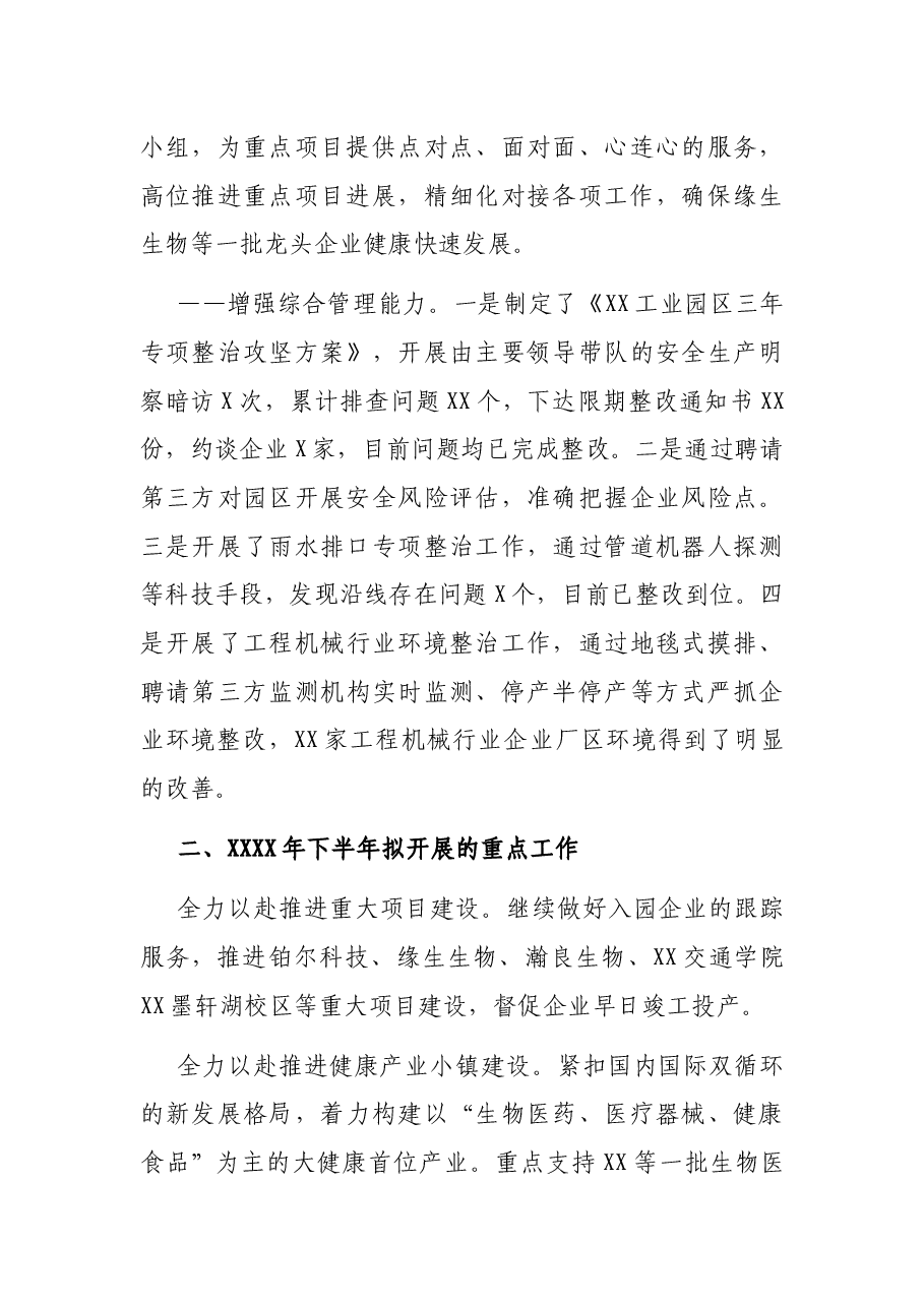 工业园区2021年上半年工作总结和工作打算.docx,第3页预览