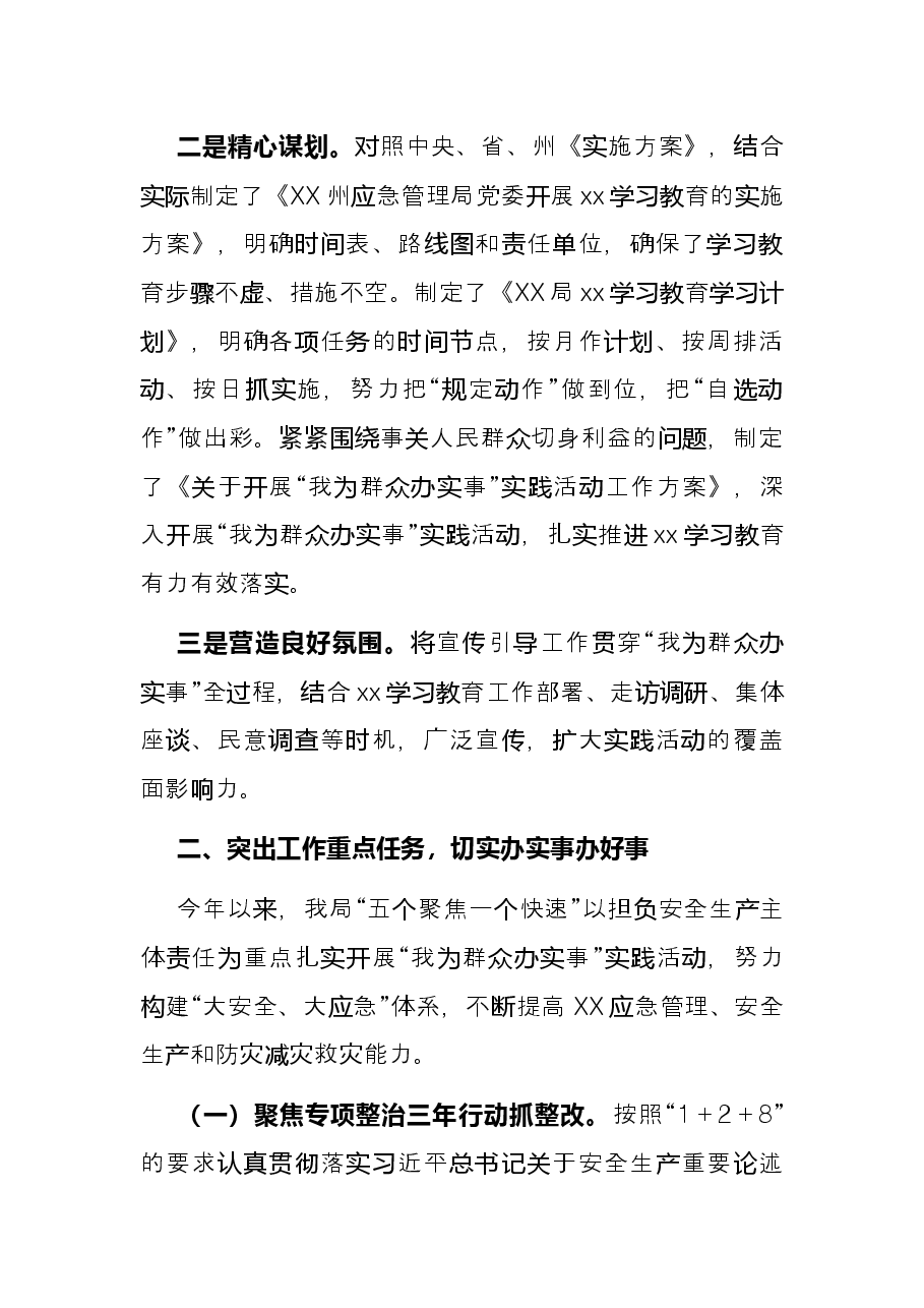X局“我为群众办实事”实践活动情况总结.docx,第2页预览