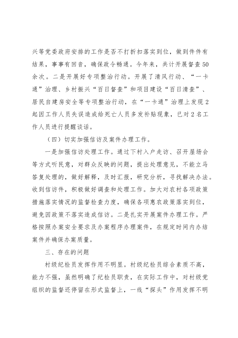2022年XX乡纪委工作总结.docx,第3页预览