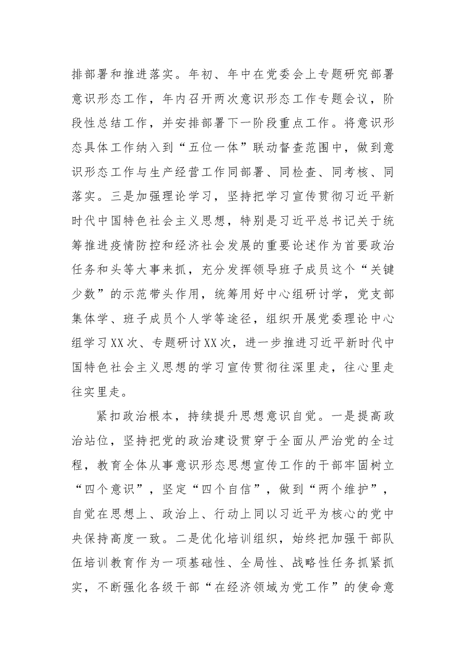 公司2021年意识形态、思想宣传工作总结.docx,第2页预览