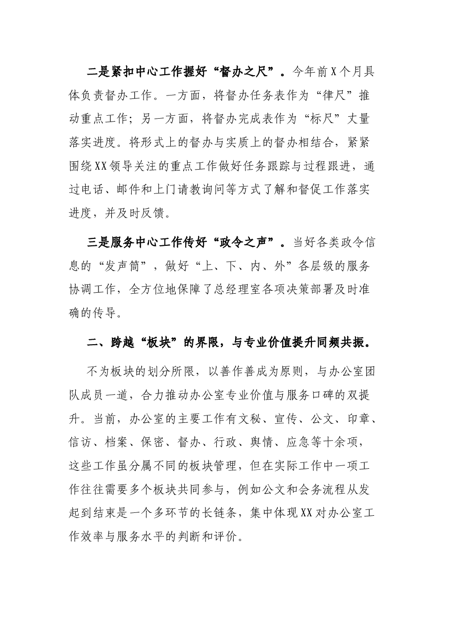 X办公室工作总结参考范本.docx,第2页预览