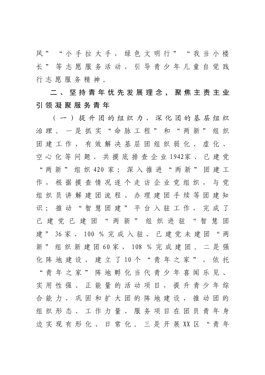 共青团XX区委员会工作总结.doc,第4页预览