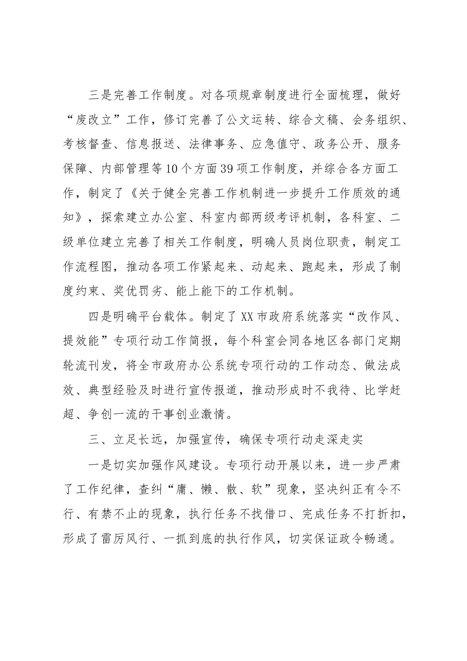 XX市政府办公系统落实“改作风、提效能”专项行动第一阶段工作总结.docx,第3页预览