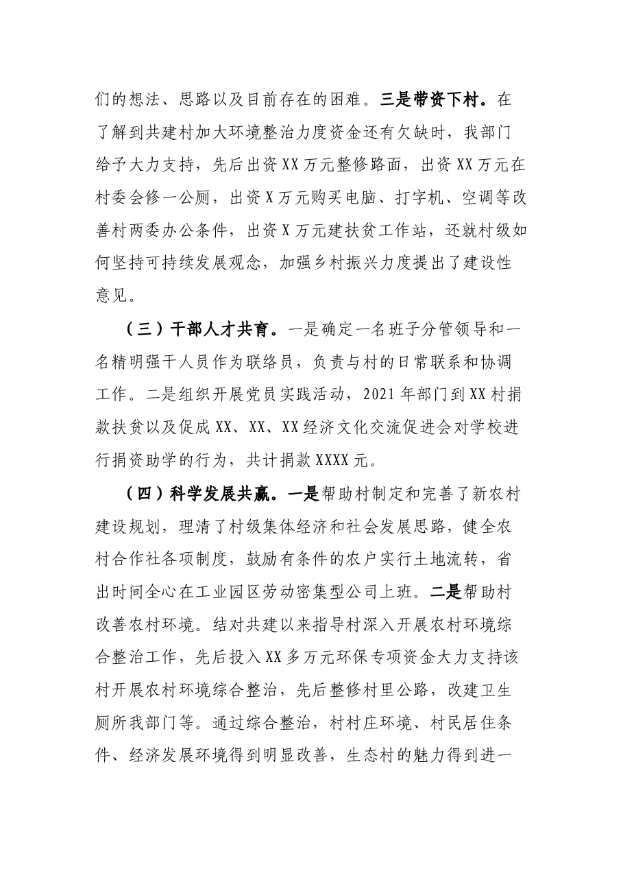 X县XX部门开展党委（党组）班子成员结对农村党组织工作总结.docx，第4页预览