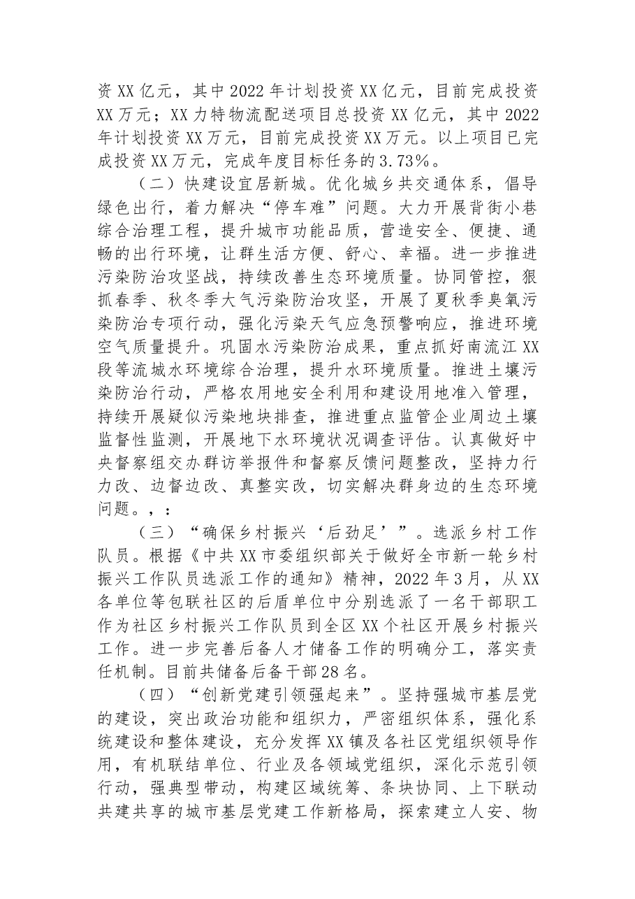 2022年区“我为群办实事”实践活动工作总结.docx,第2页预览