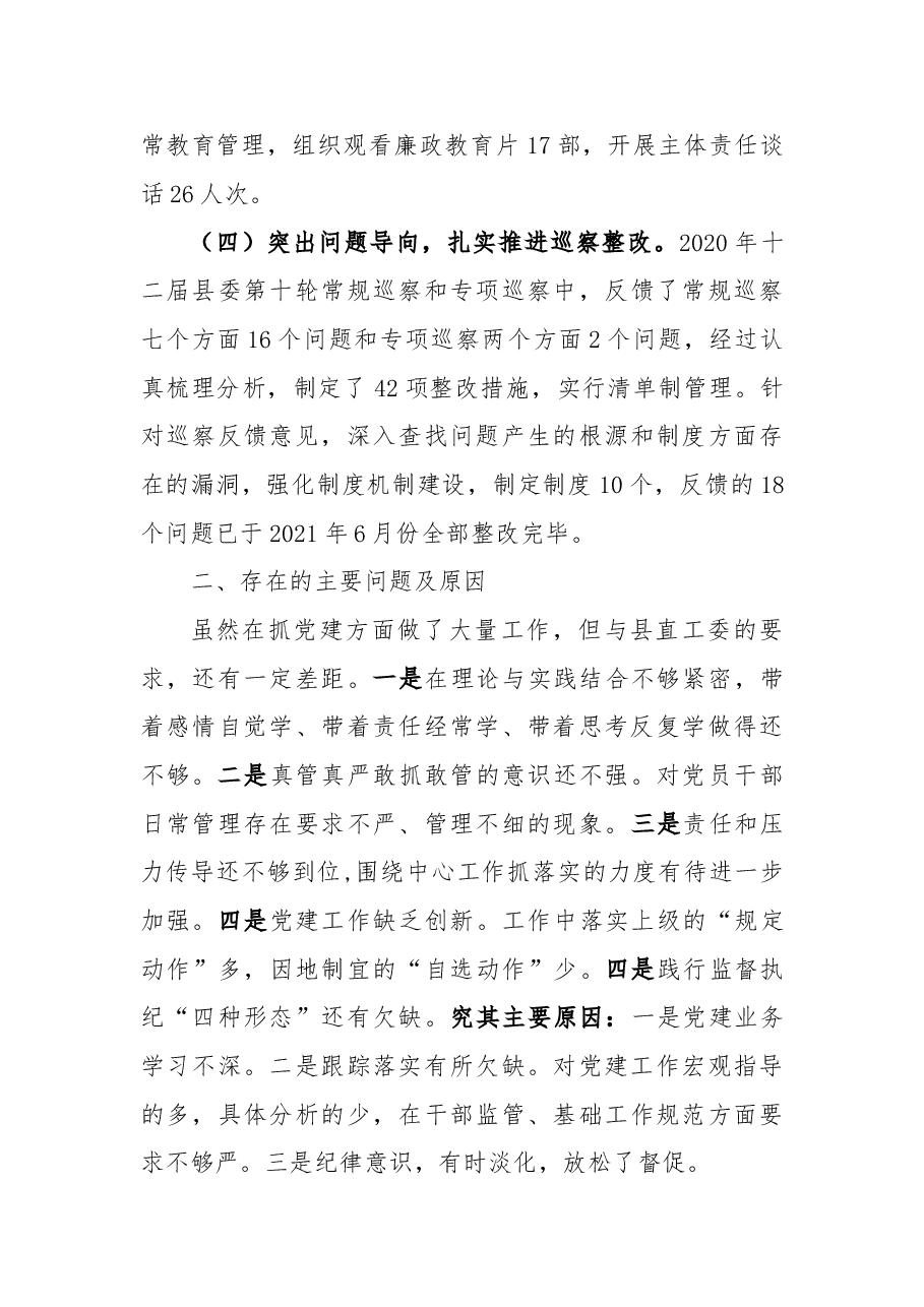 2021年上半年度支部党建总结.doc，第4页预览