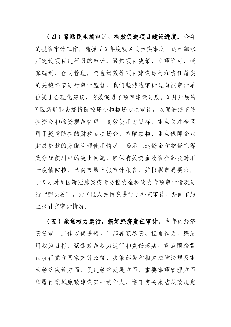 区审计局2021年工作总结及2022年工作谋划.docx,第3页预览