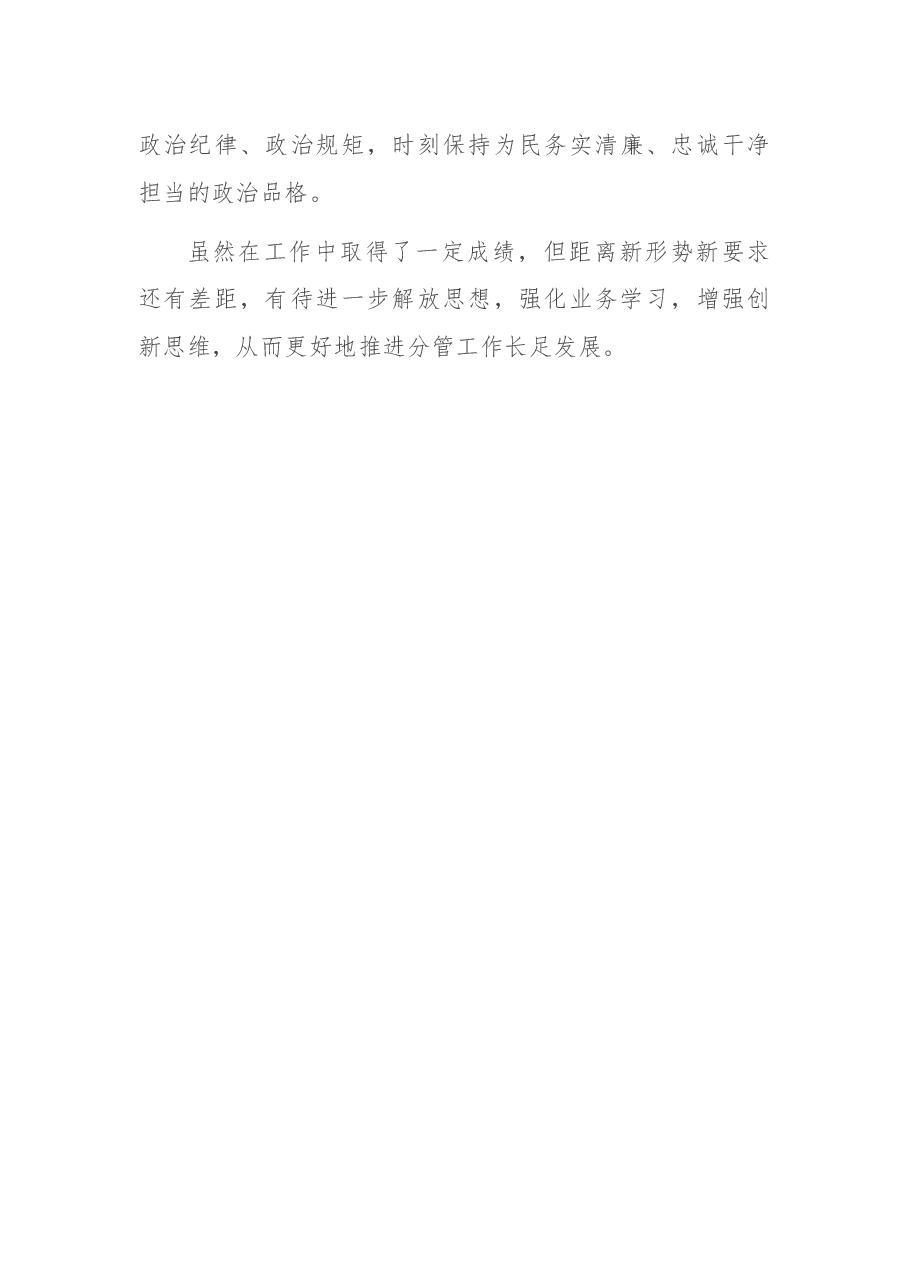 领导干部近三年个人工作总结.docx,第4页预览