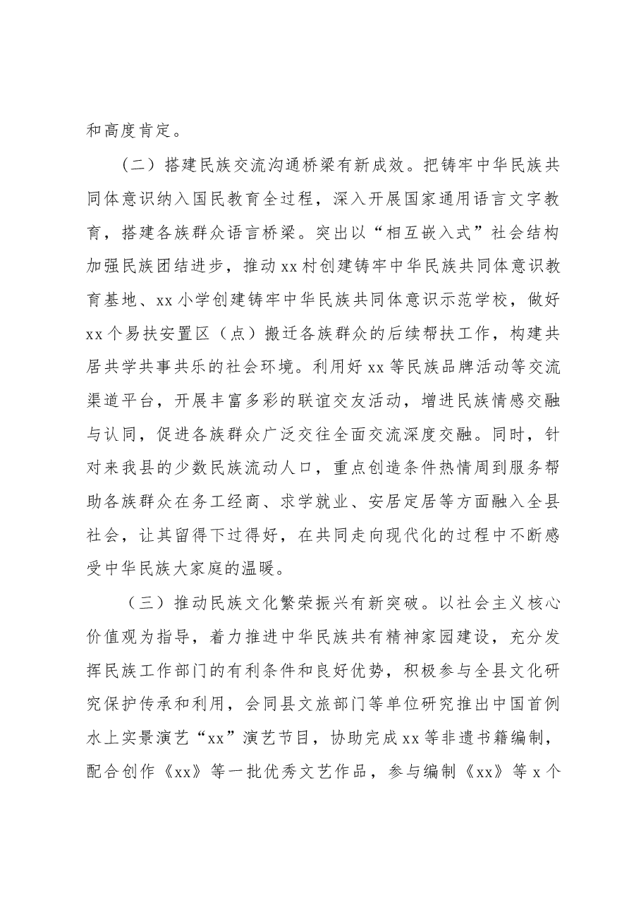 2022年民族宗教工作总结.docx,第2页预览
