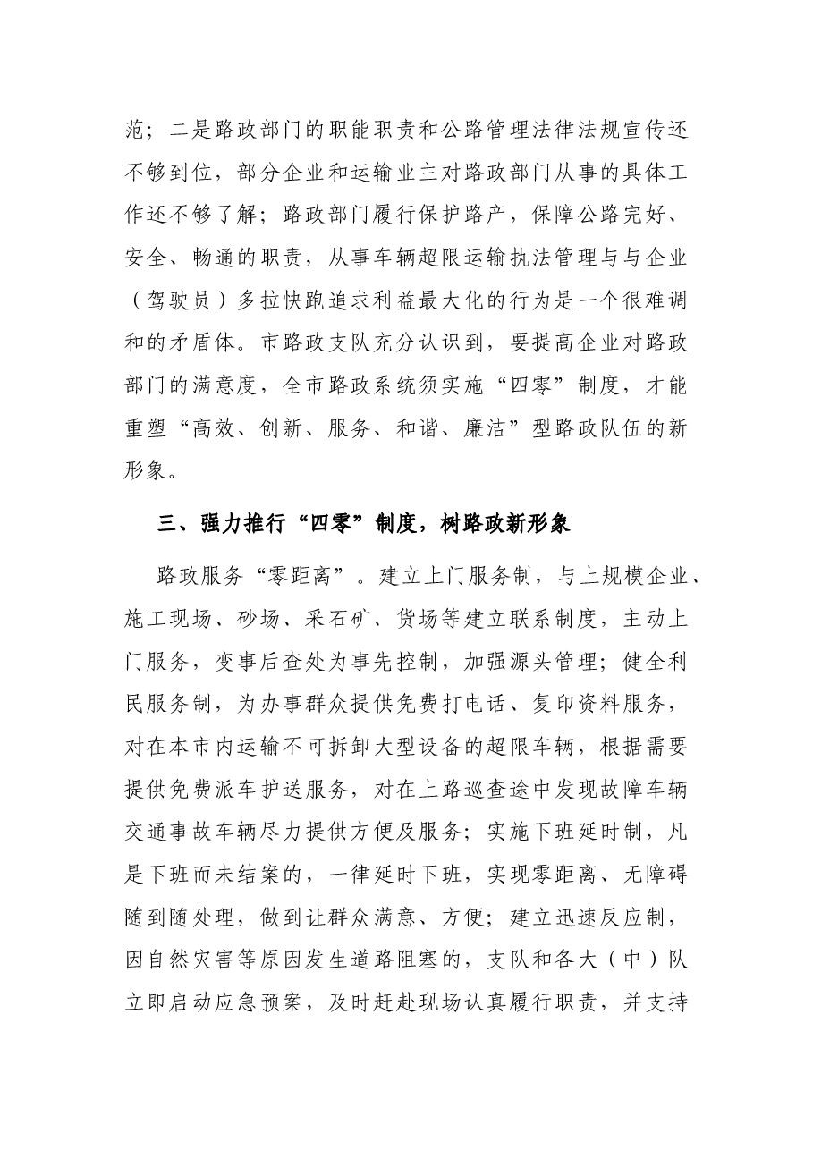 X市公路路政管理支队关于开展作风纪律整顿加强行政效能建设的工作总结.docx,第2页预览