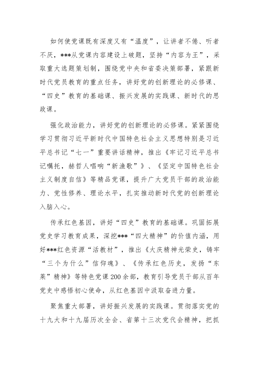 党建品牌创建总结材料.docx,第3页预览