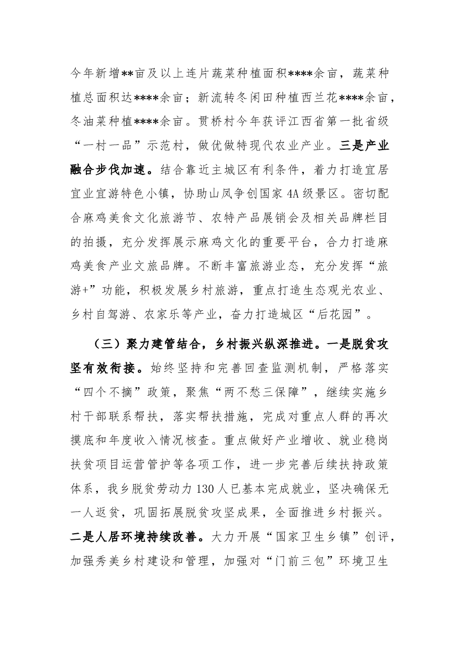 某乡2022年工作总结及2023年工作计划.docx,第3页预览
