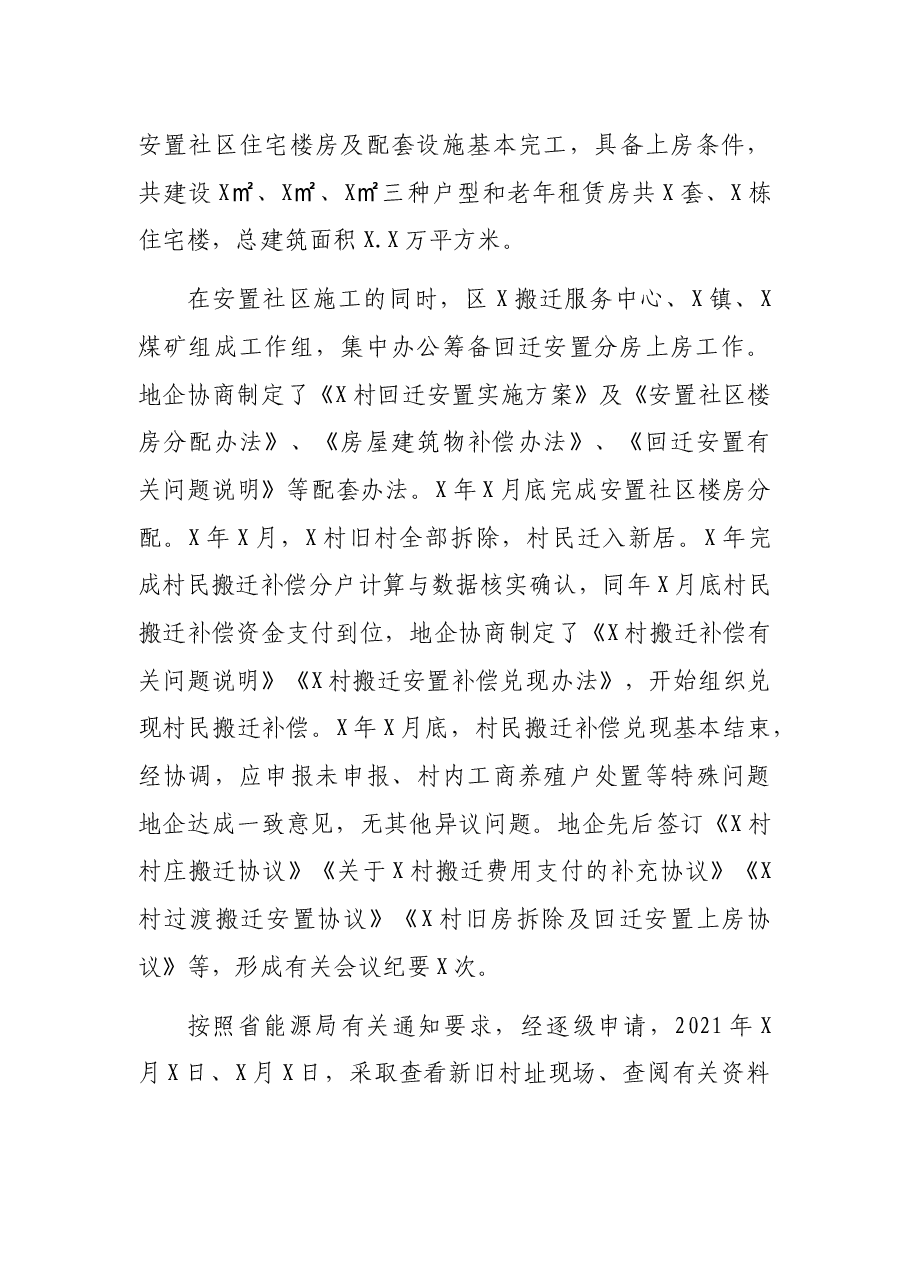 搬迁服务中心五年工作总结及谋划.docx,第3页预览