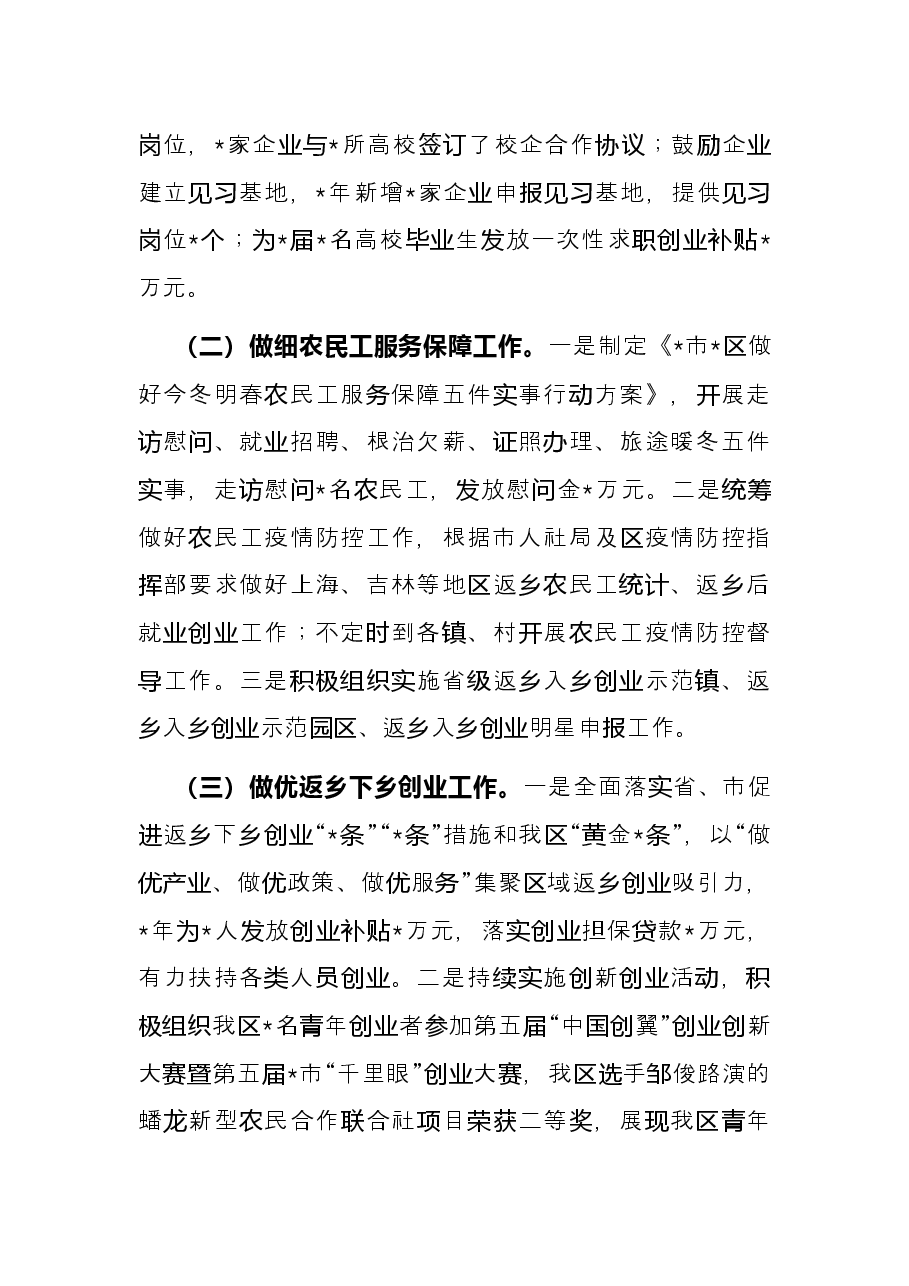 区人社局2022年上半年工作总结.docx,第2页预览