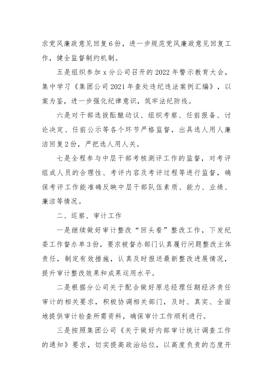 集团公司2022年党风廉政建设工作总结.docx,第2页预览