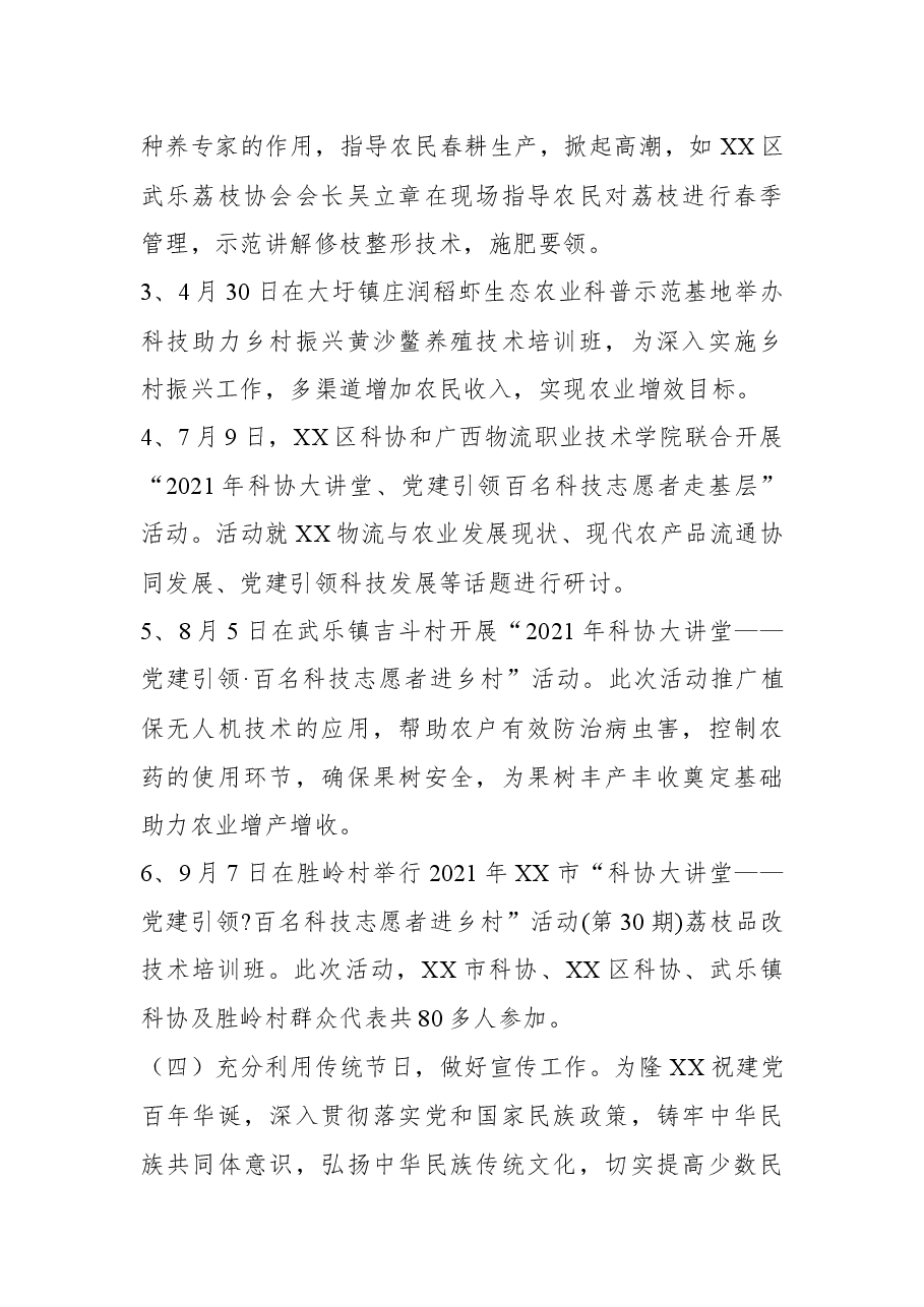 2021年科协工作总结及2022年工作思路.docx，第4页预览