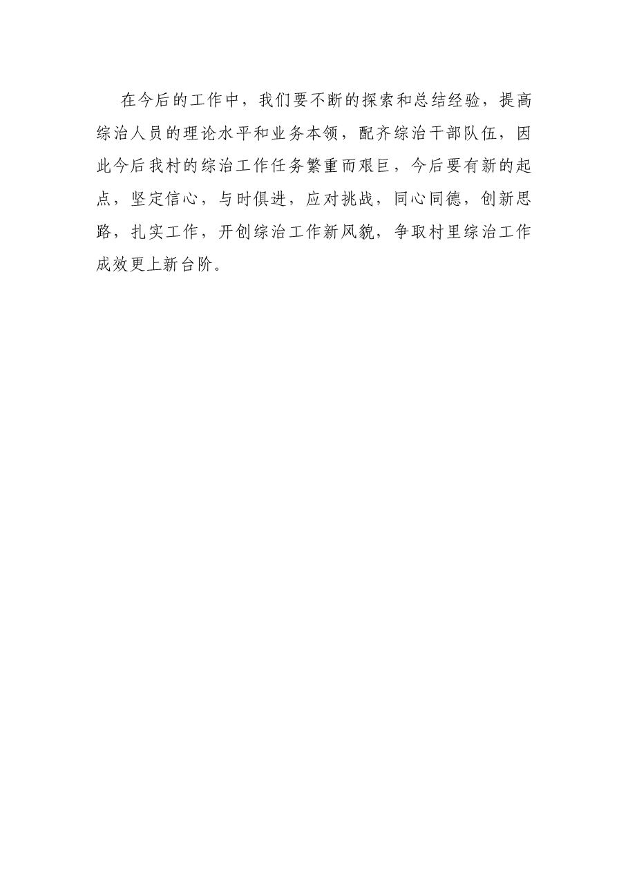 X街道办综治办工作总结.docx,第4页预览