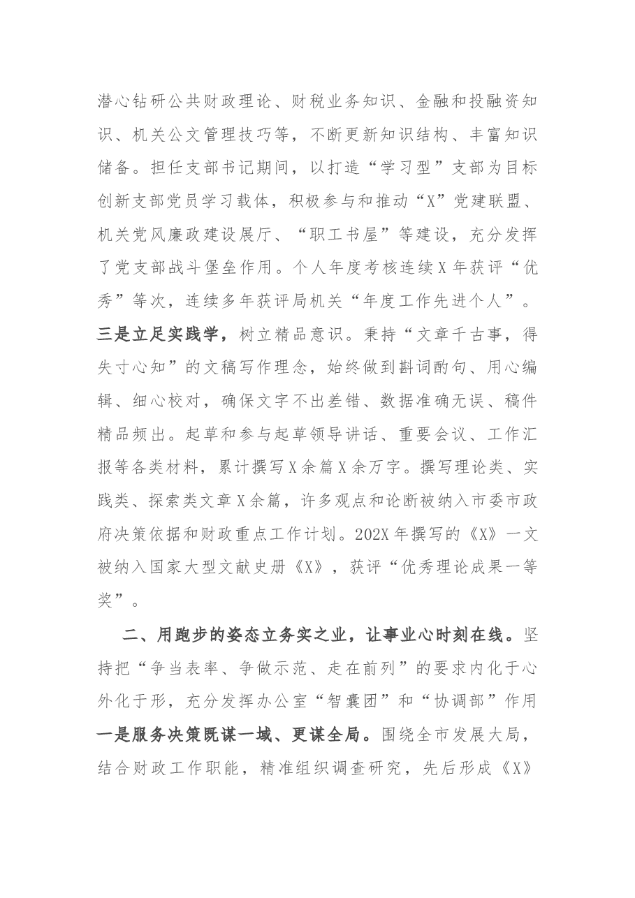 某市财政局办公室干部三年工作总结.docx,第2页预览