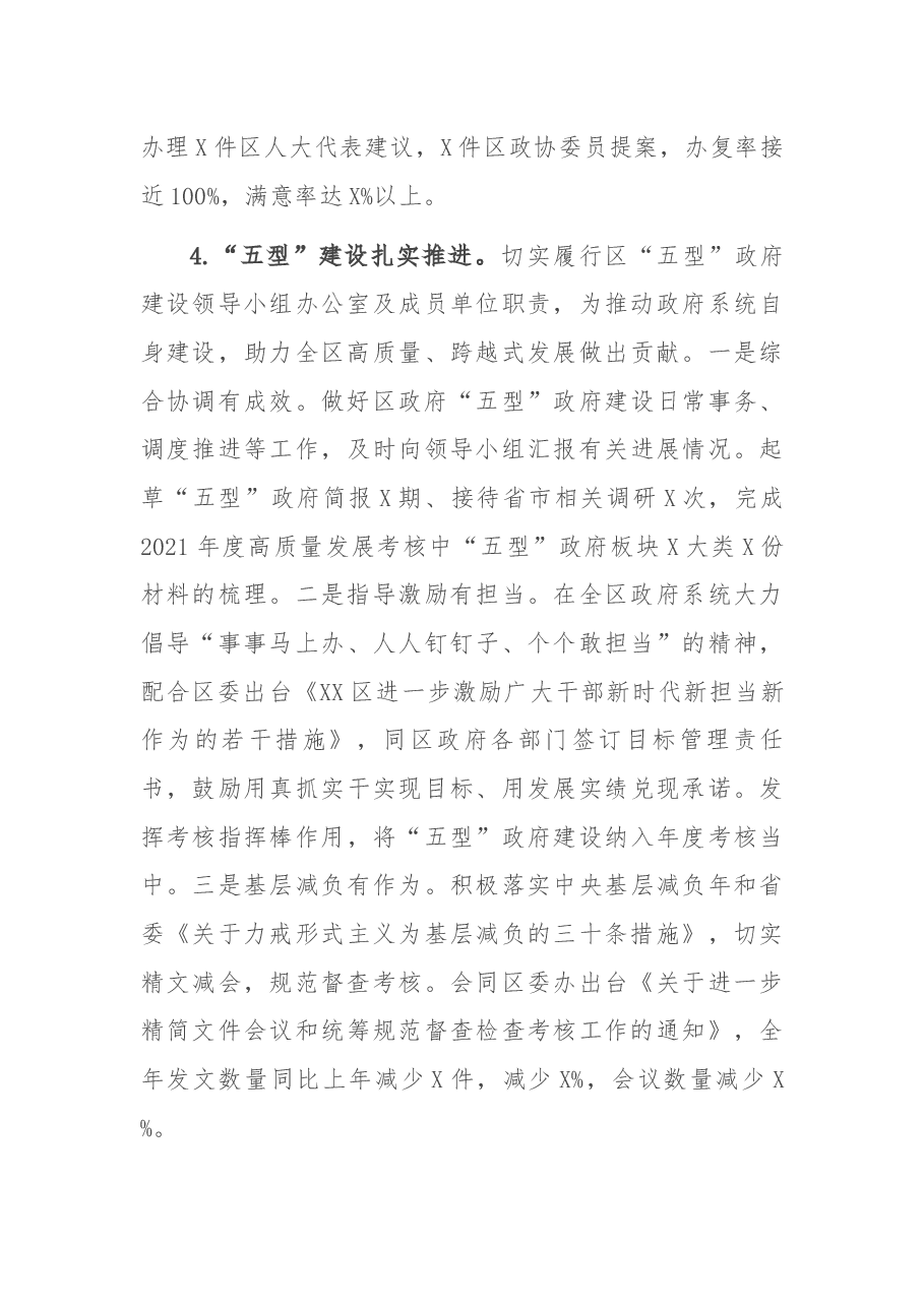 区人民政府办公室年度工作总结.docx,第4页预览