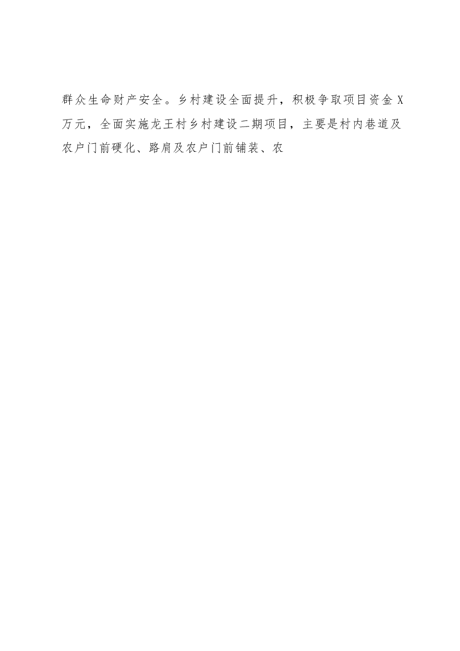 XX镇2022年工作总结及2023年工作打算.docx,第2页预览