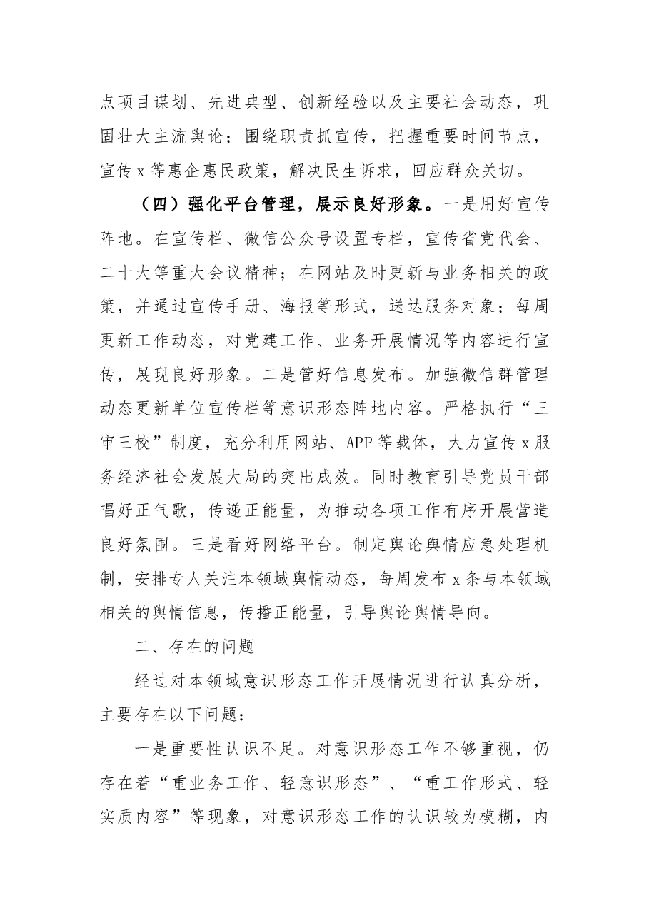 2022年意识形态工作总结.doc，第3页预览