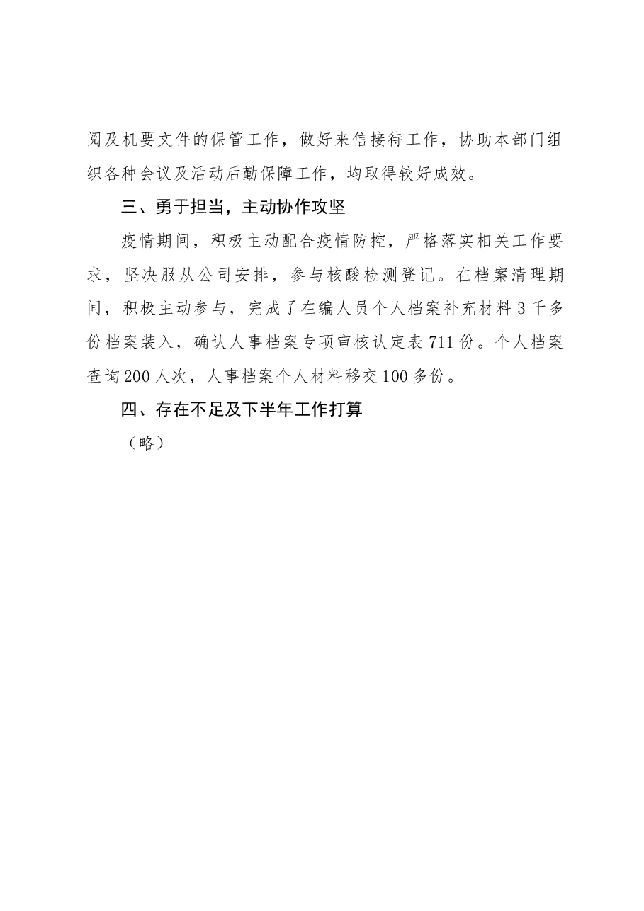 2022年上半年个人工作总结.docx,第3页预览