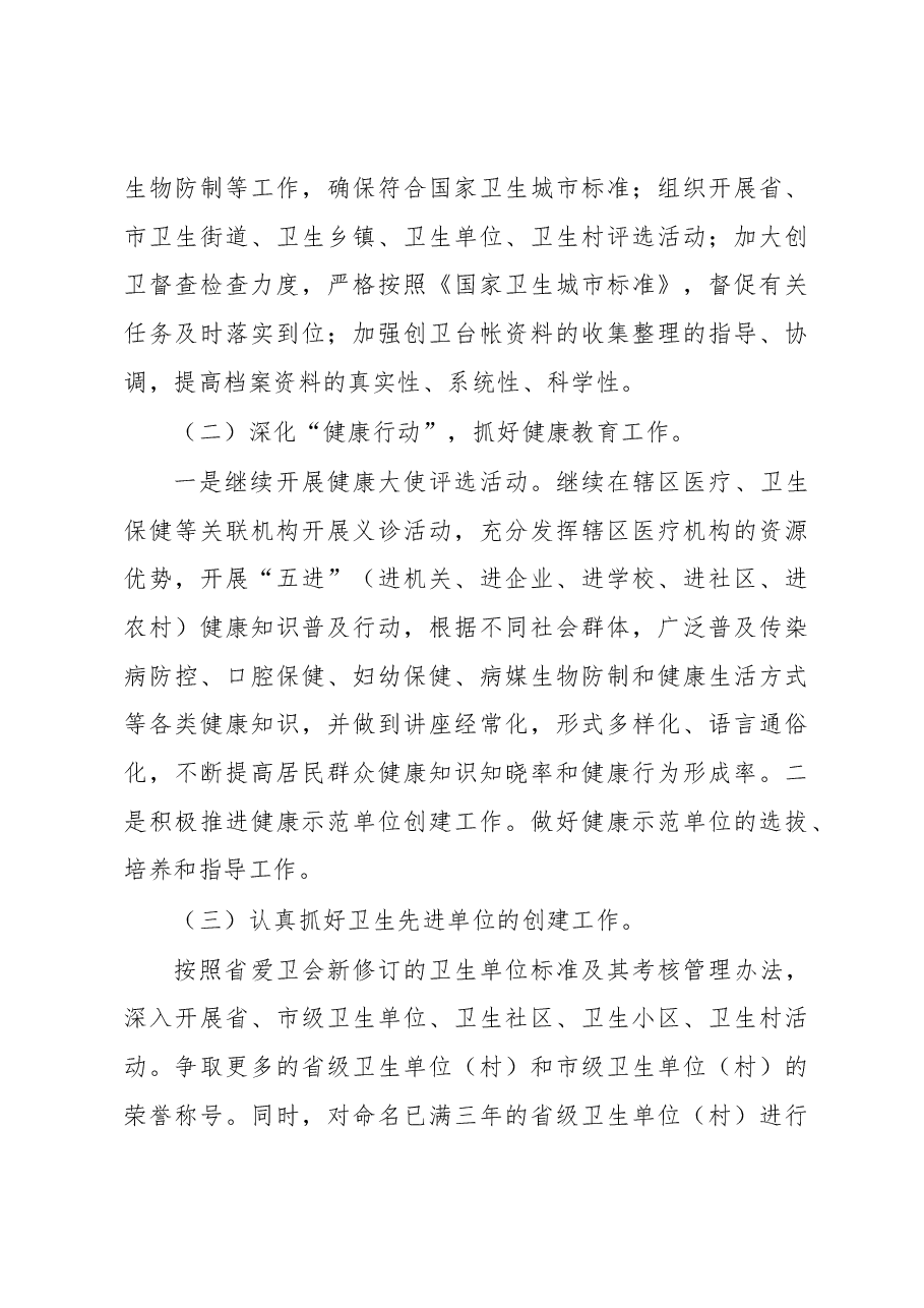 XX区卫健委2022年爱国卫生工作总结和2023年工作计划.docx,第4页预览