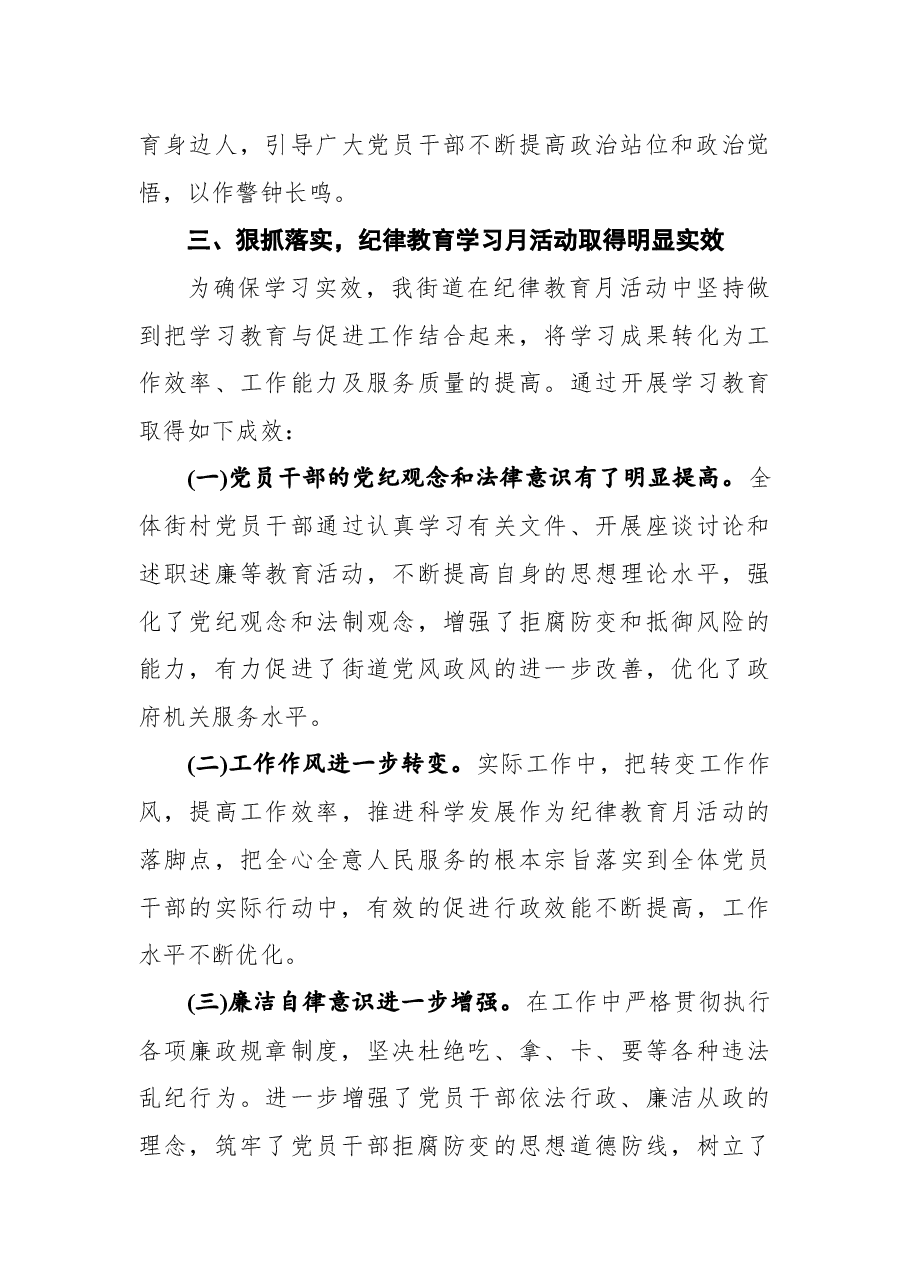 某区委2021年纪律教育学习月活动总结报告.docx,第4页预览
