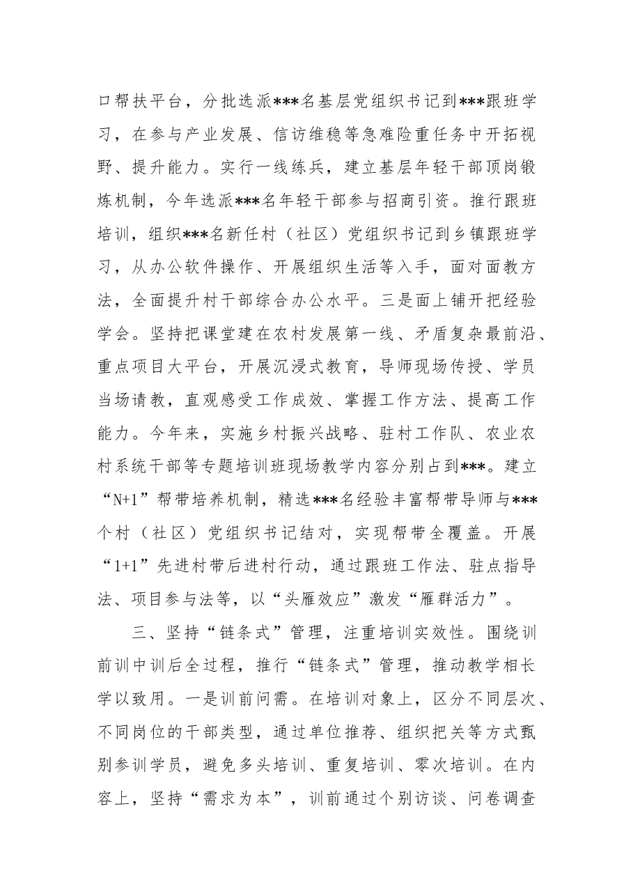 2022年县基层干部主体教育培训总结.docx,第3页预览