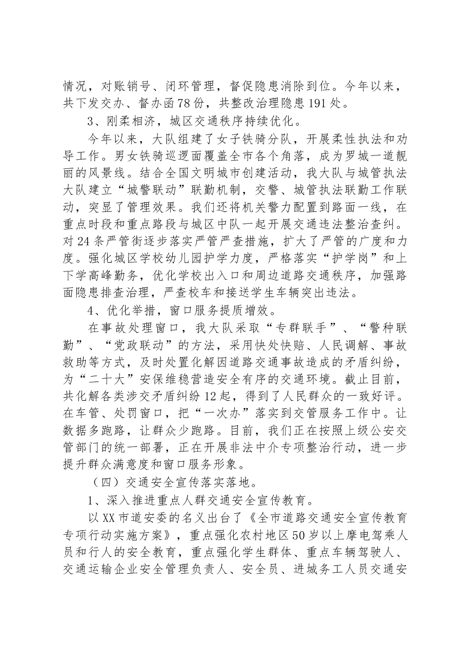 2022XX市公安交管工作总结.docx,第4页预览