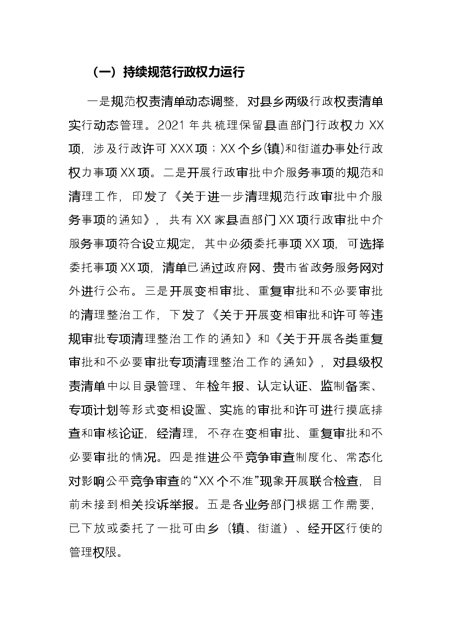 2021年深化“放管服”改革工作总结.docx,第2页预览