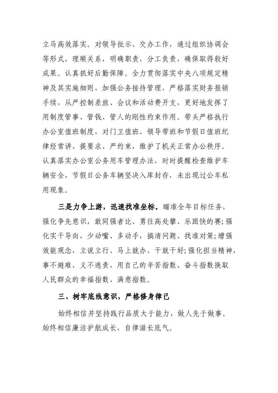 近三年思想工作总结.docx,第3页预览