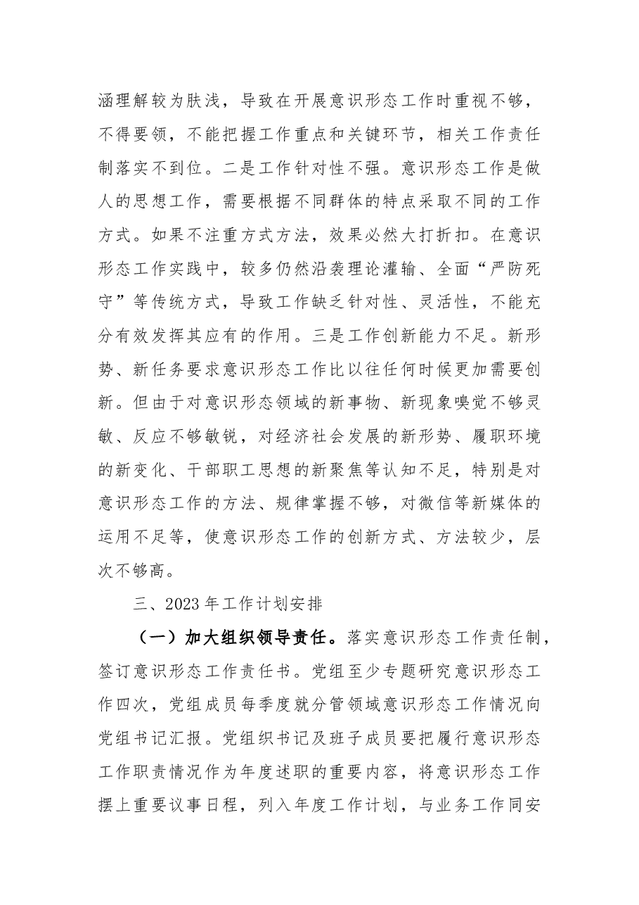 2022年意识形态工作总结.doc，第4页预览