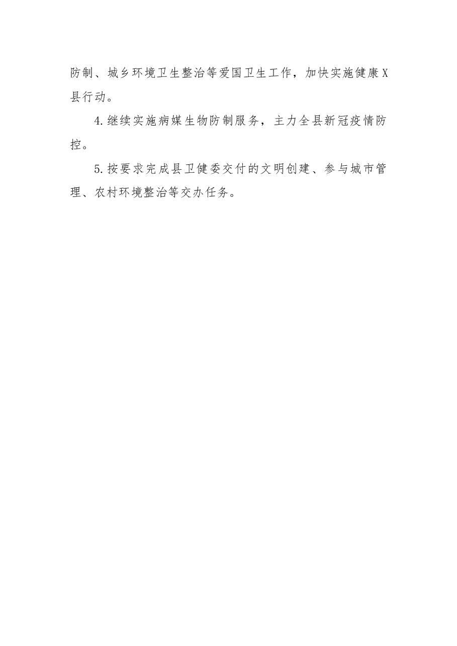 2022年爱国卫生工作总结及2023年工作计划.docx,第4页预览