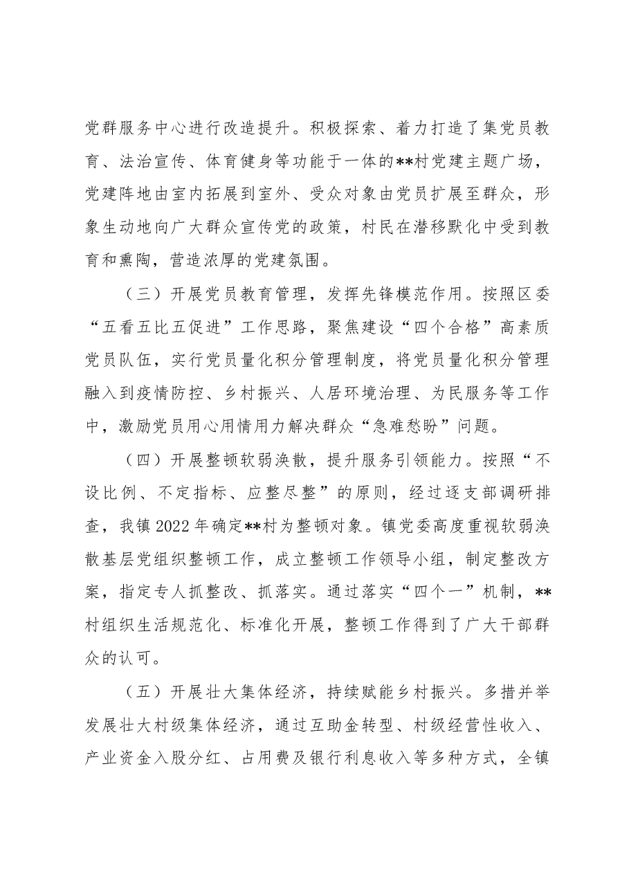 某镇2022年基层党建工作总结.docx,第3页预览