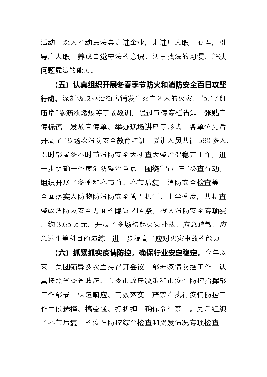 公司2022年上半年度综治维稳工作总结.docx,第3页预览